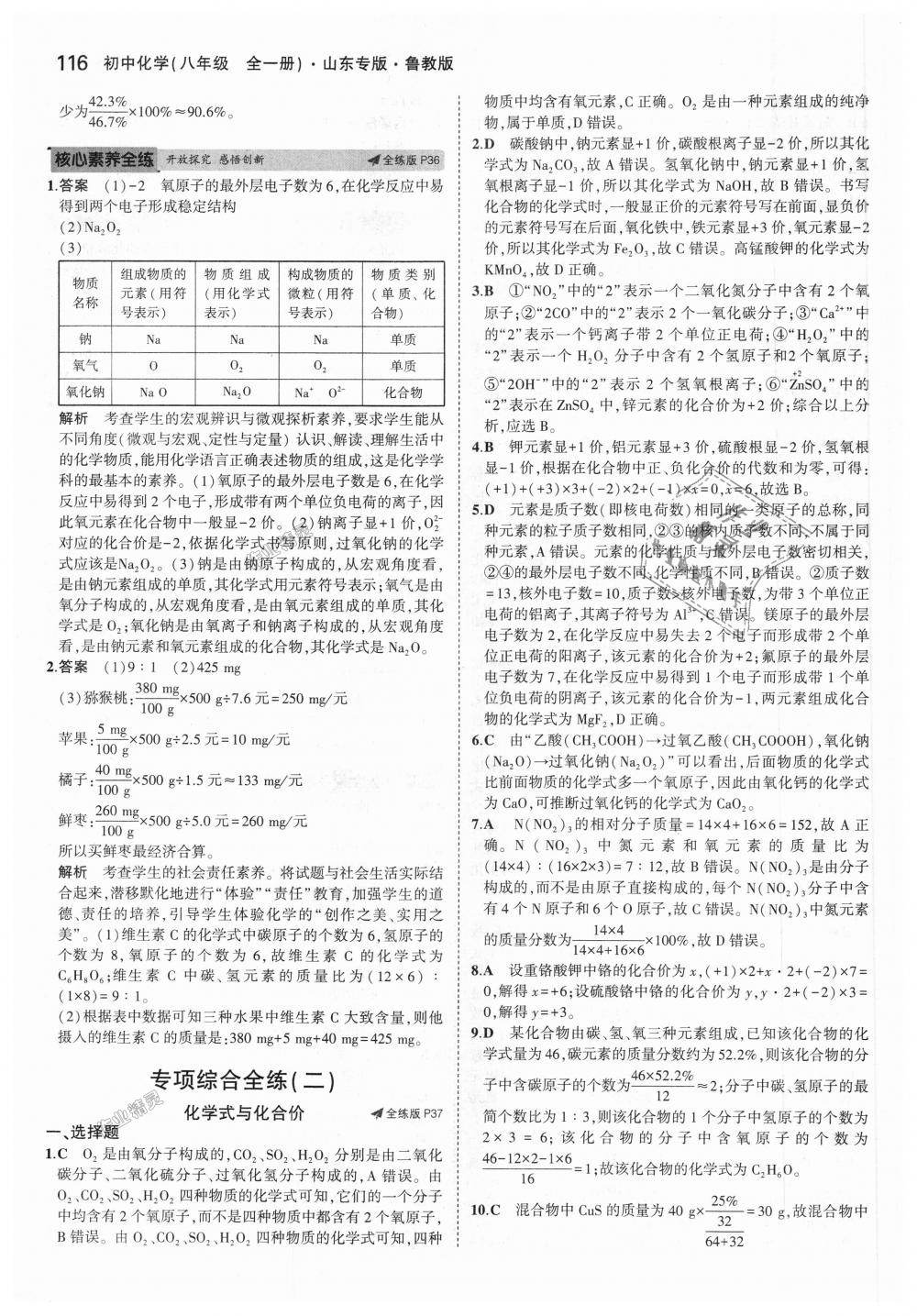 2018年5年中考3年模擬初中化學(xué)八年級(jí)全一冊(cè)魯教版山東專版 第17頁