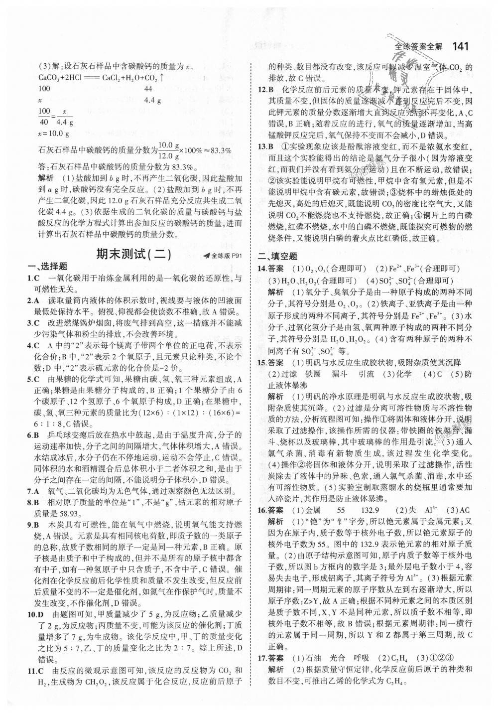 2018年5年中考3年模擬初中化學(xué)八年級(jí)全一冊魯教版山東專版 第42頁