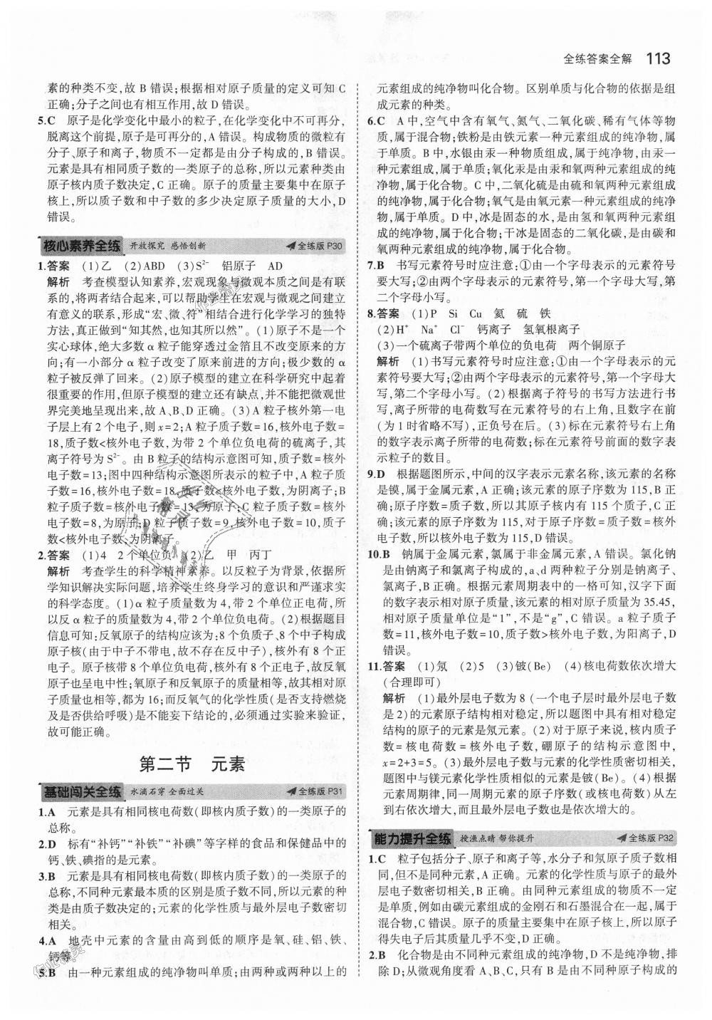 2018年5年中考3年模擬初中化學(xué)八年級(jí)全一冊魯教版山東專版 第14頁