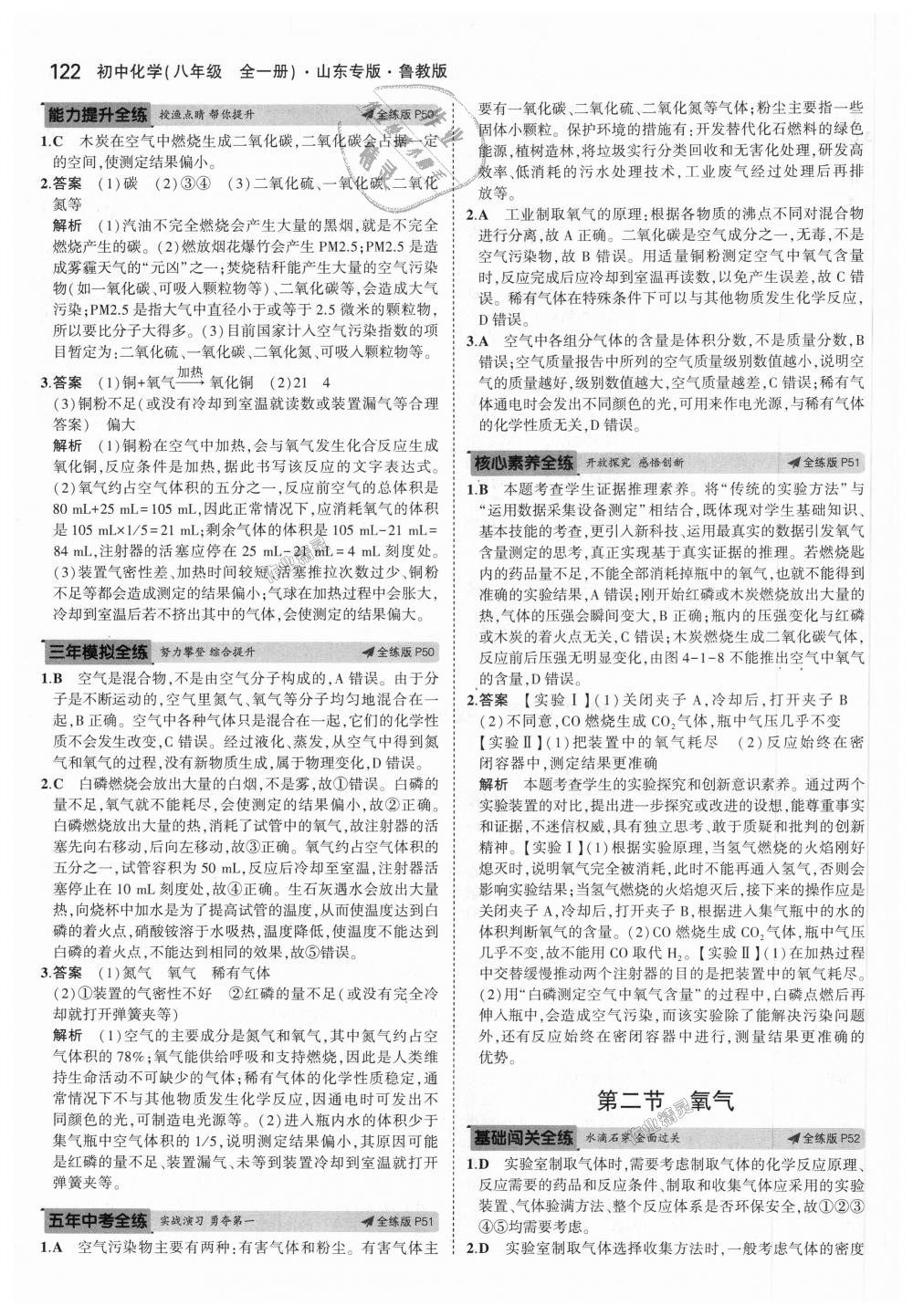 2018年5年中考3年模擬初中化學(xué)八年級全一冊魯教版山東專版 第23頁