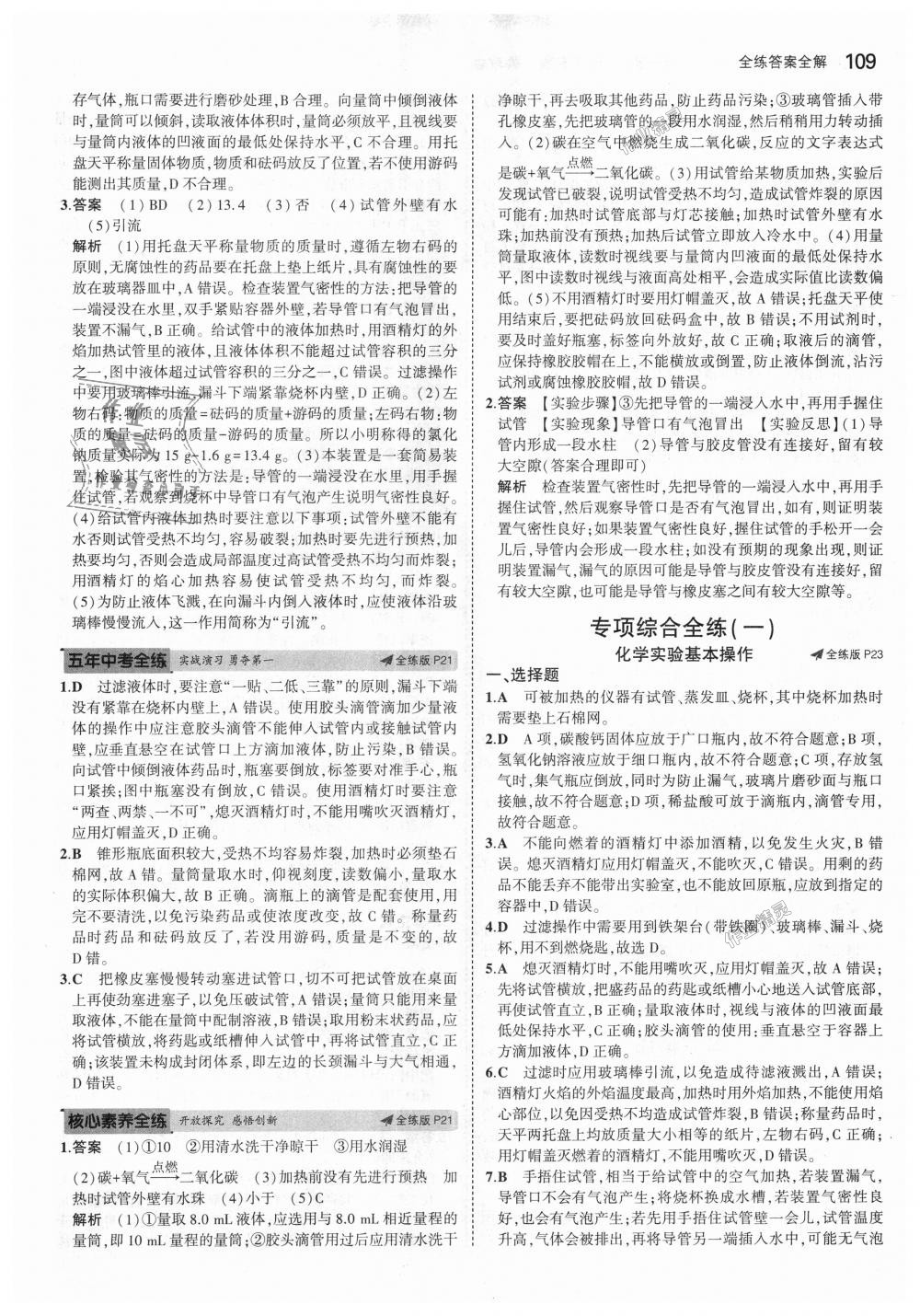 2018年5年中考3年模擬初中化學八年級全一冊魯教版山東專版 第10頁