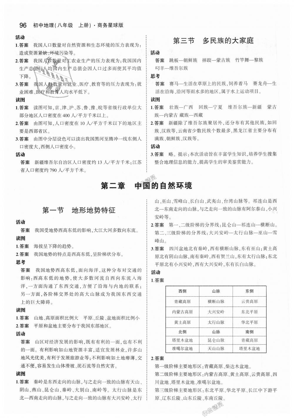 2018年5年中考3年模拟初中地理八年级上册商务星球版 第29页