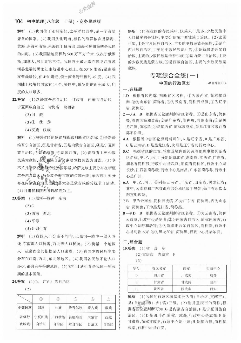 2018年5年中考3年模擬初中地理八年級上冊商務(wù)星球版 第5頁