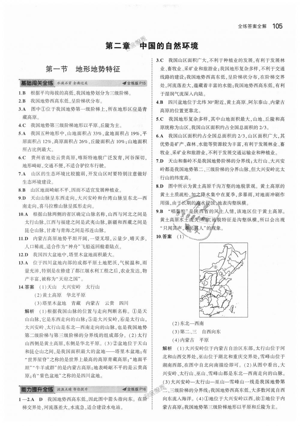 2018年5年中考3年模拟初中地理八年级上册商务星球版 第6页