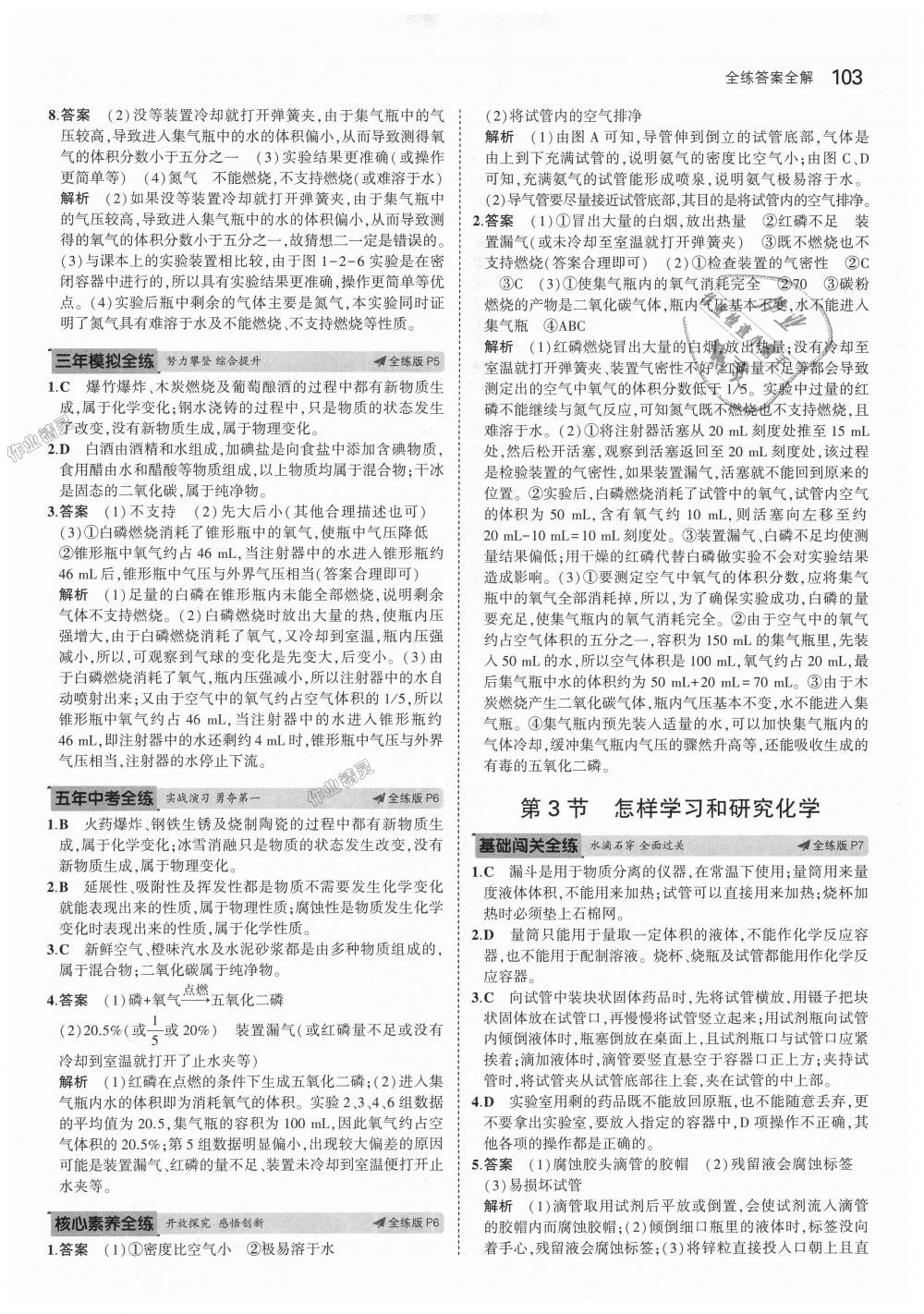 2018年5年中考3年模擬初中化學(xué)九年級上冊滬教版 第3頁