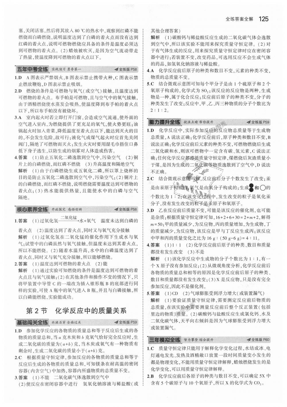 2018年5年中考3年模擬初中化學(xué)九年級上冊滬教版 第25頁