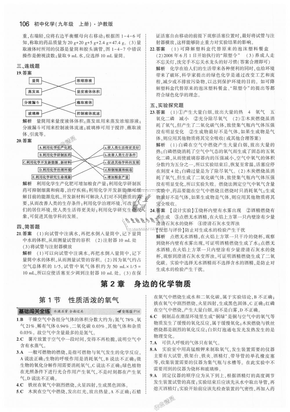 2018年5年中考3年模擬初中化學(xué)九年級(jí)上冊(cè)滬教版 第6頁(yè)