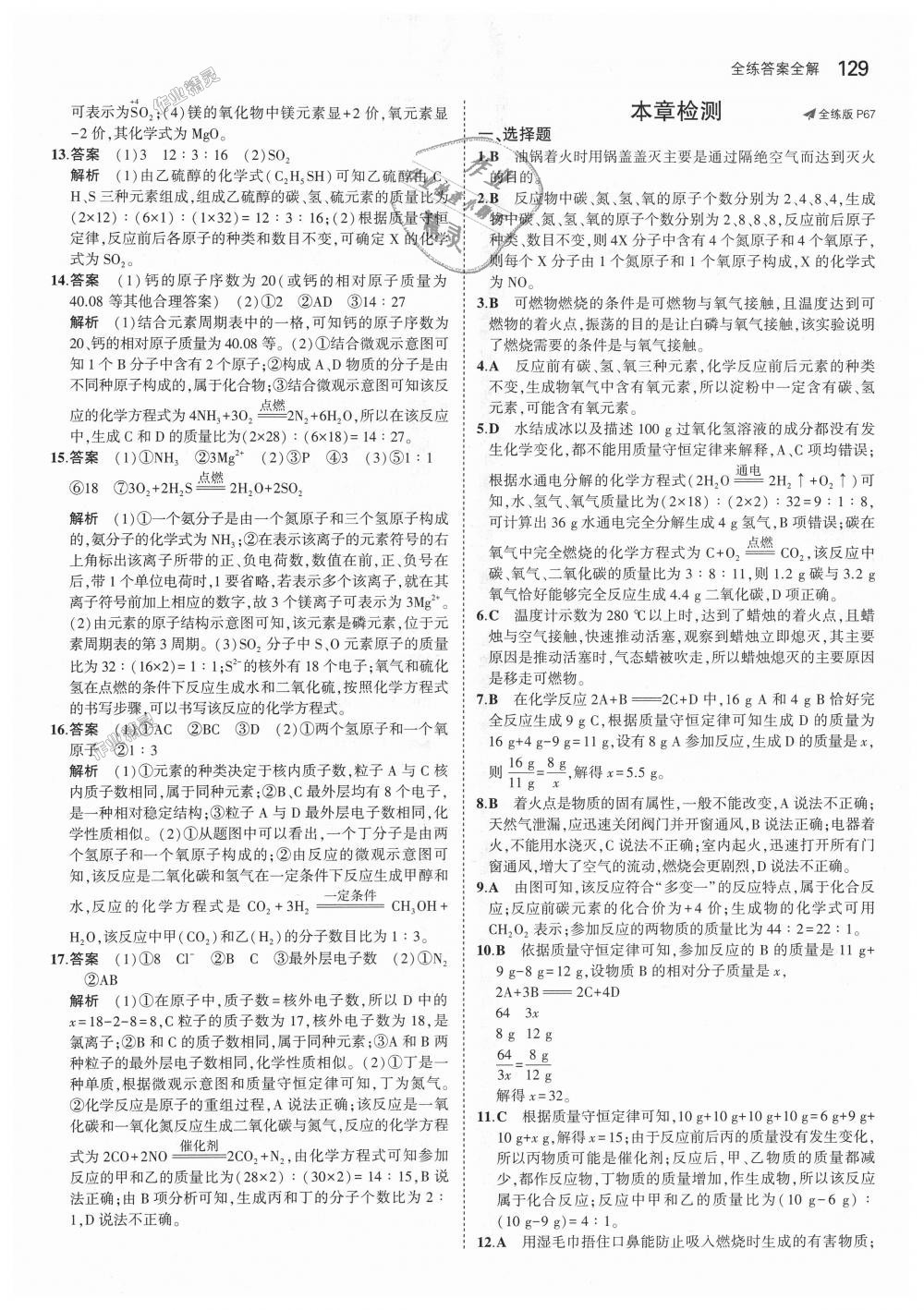 2018年5年中考3年模擬初中化學(xué)九年級上冊滬教版 第29頁