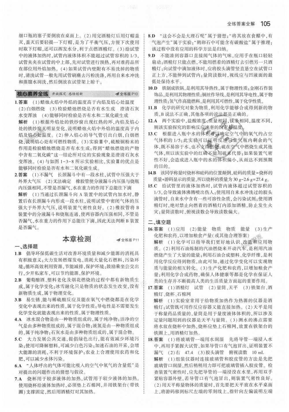 2018年5年中考3年模擬初中化學(xué)九年級上冊滬教版 第5頁