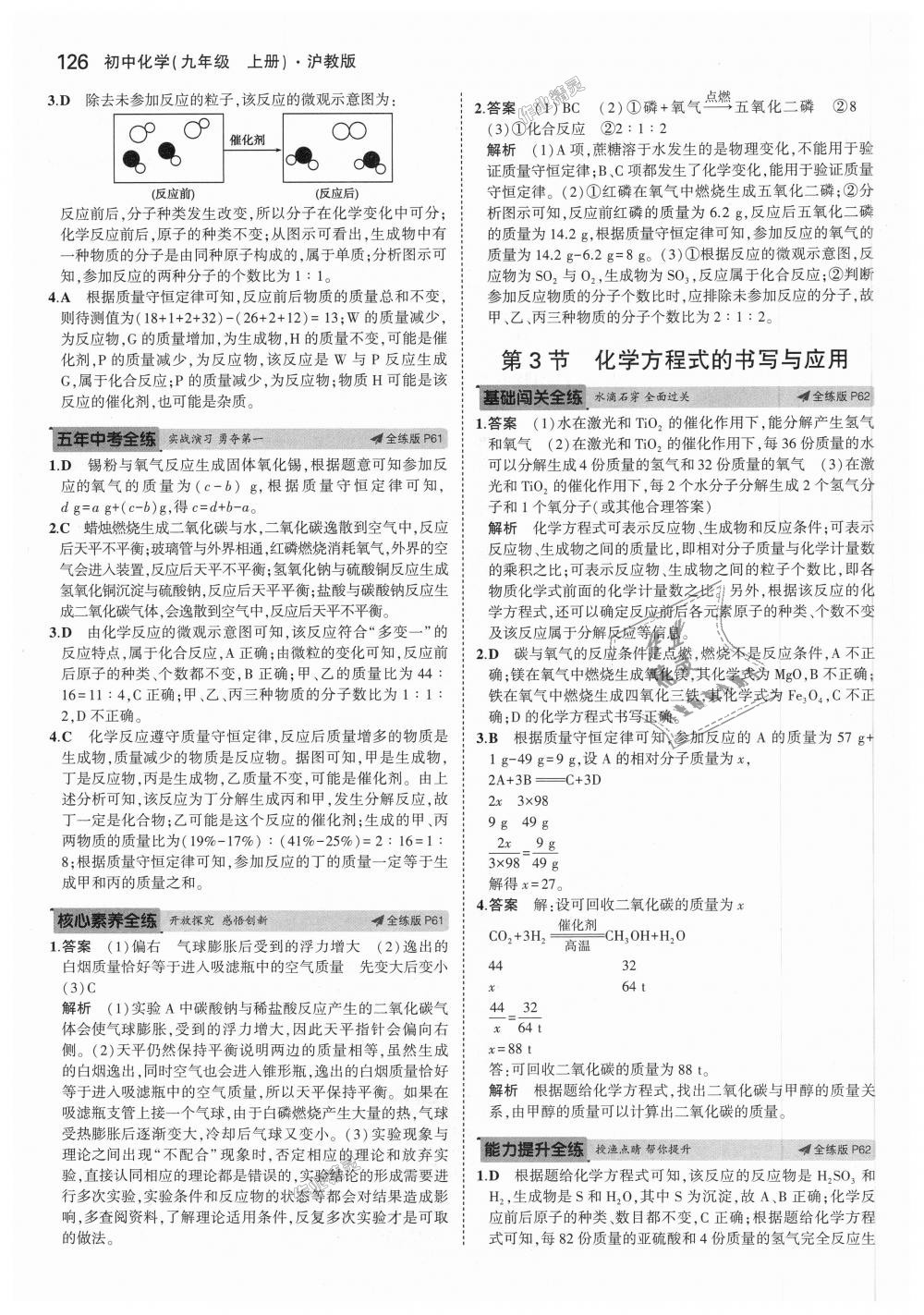 2018年5年中考3年模擬初中化學(xué)九年級上冊滬教版 第26頁