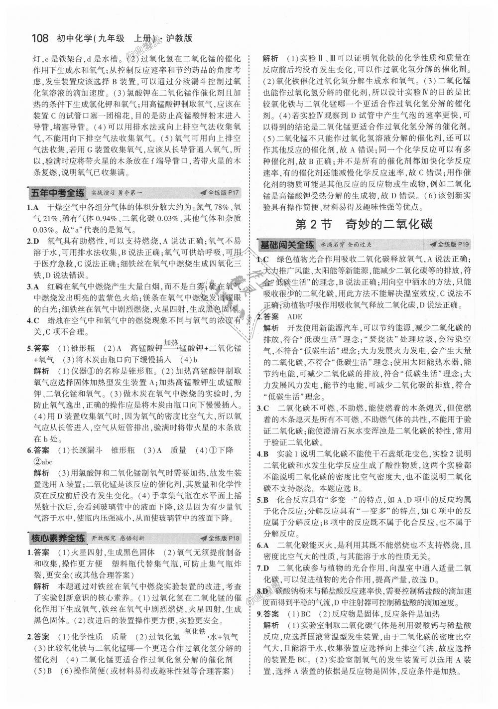 2018年5年中考3年模擬初中化學(xué)九年級上冊滬教版 第8頁