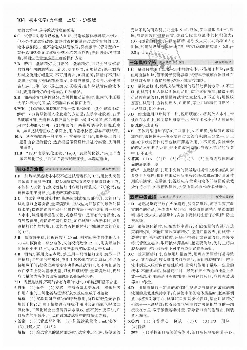 2018年5年中考3年模擬初中化學(xué)九年級上冊滬教版 第4頁