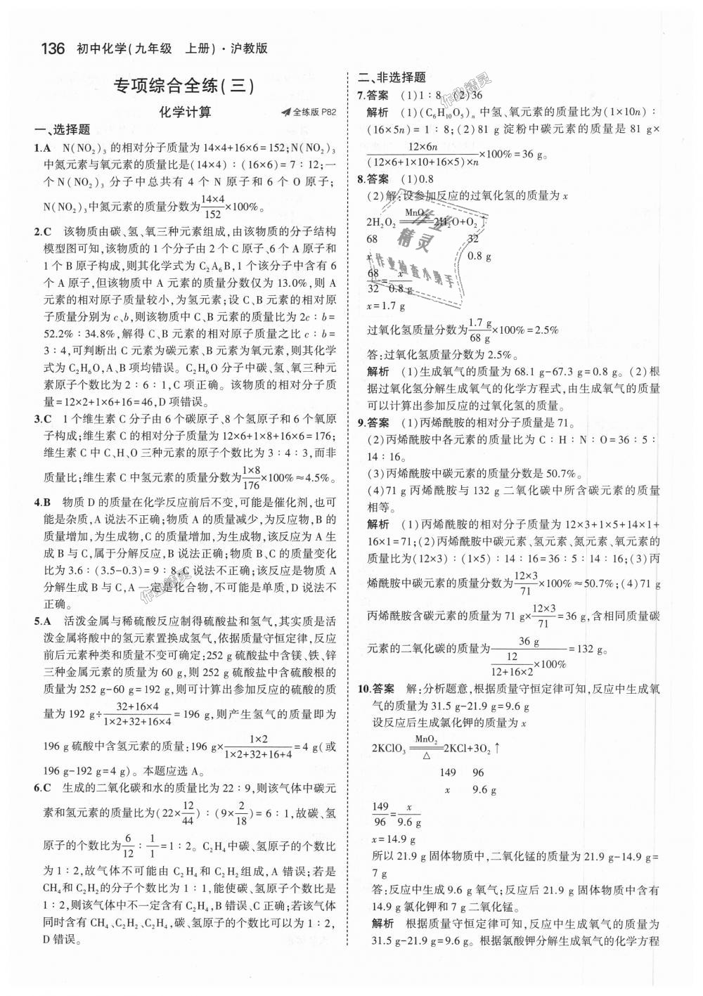 2018年5年中考3年模擬初中化學(xué)九年級(jí)上冊(cè)滬教版 第36頁