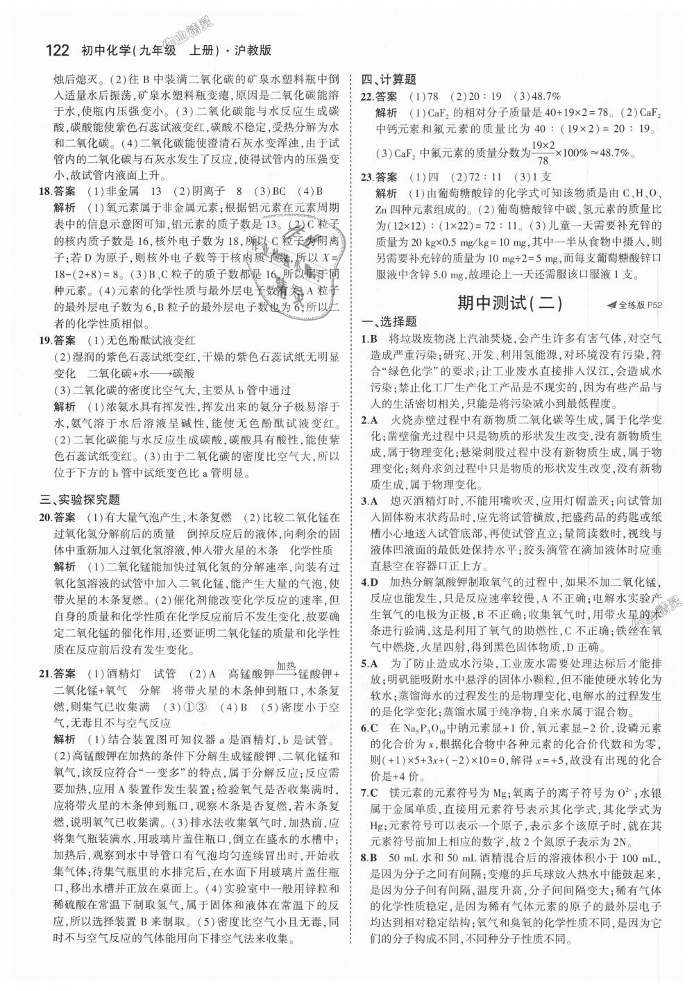 2018年5年中考3年模擬初中化學(xué)九年級上冊滬教版 第22頁