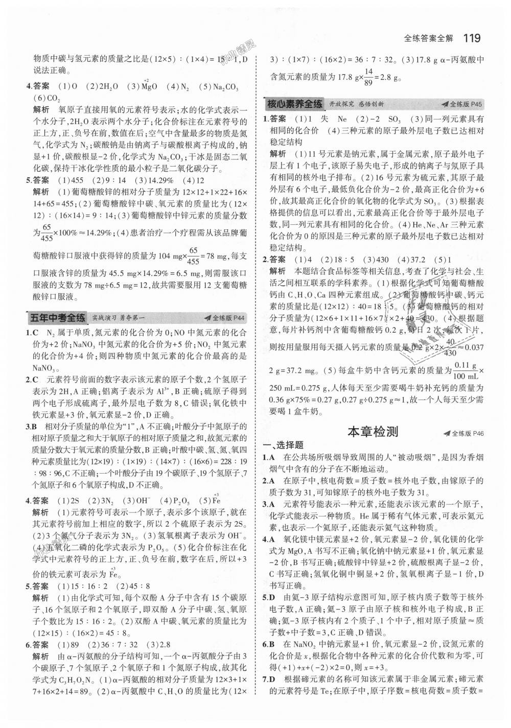 2018年5年中考3年模擬初中化學(xué)九年級上冊滬教版 第19頁