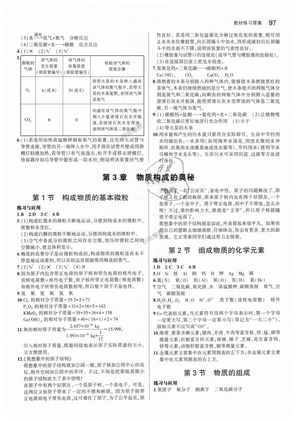 2018年5年中考3年模擬初中化學(xué)九年級上冊滬教版 第45頁