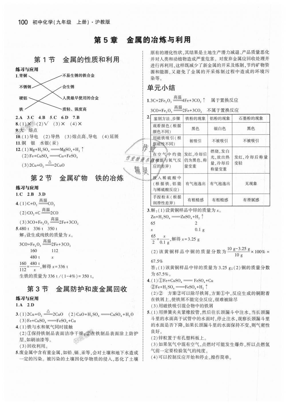 2018年5年中考3年模擬初中化學(xué)九年級上冊滬教版 第48頁