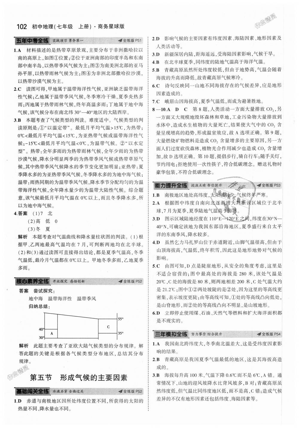 2018年5年中考3年模擬初中地理七年級(jí)上冊(cè)商務(wù)星球版 第18頁