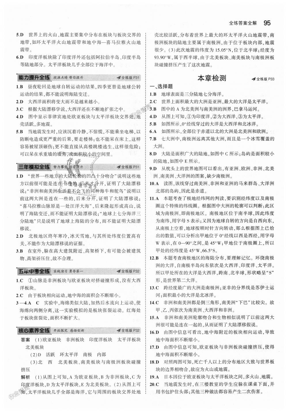 2018年5年中考3年模擬初中地理七年級(jí)上冊(cè)商務(wù)星球版 第11頁(yè)