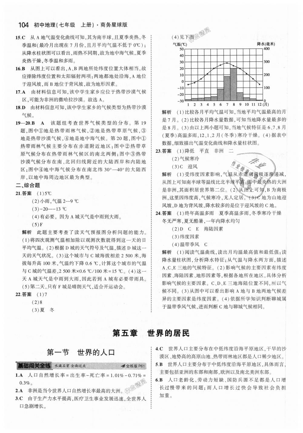 2018年5年中考3年模擬初中地理七年級(jí)上冊(cè)商務(wù)星球版 第20頁