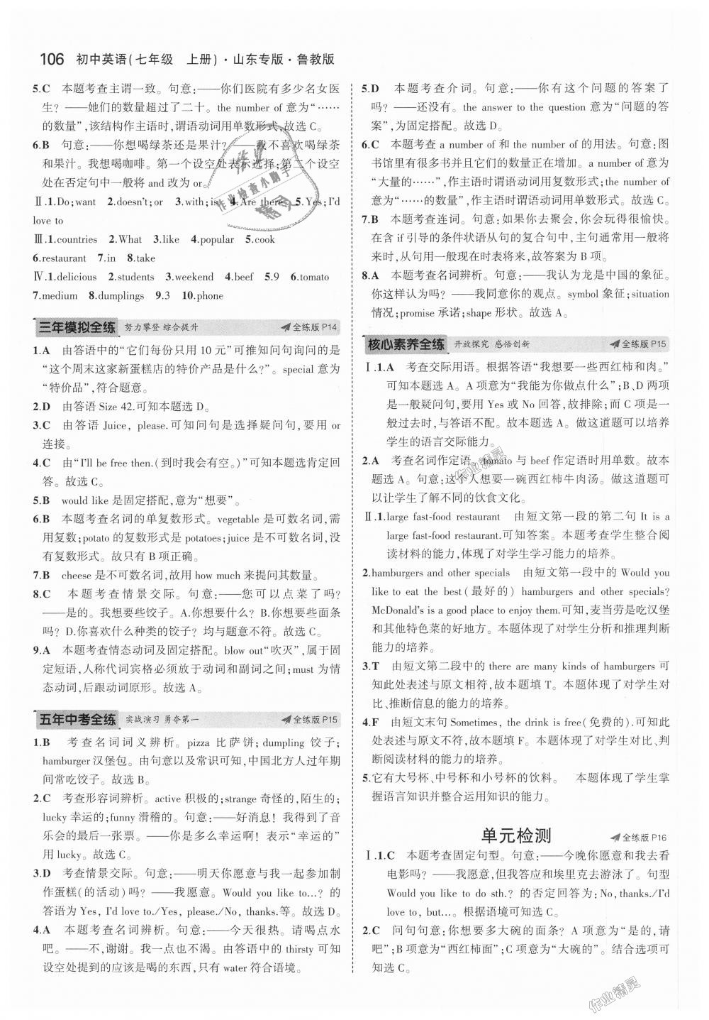 2018年5年中考3年模擬初中英語七年級上冊魯教版山東專版 第6頁