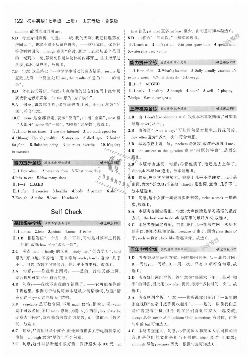 2018年5年中考3年模擬初中英語七年級(jí)上冊魯教版山東專版 第22頁