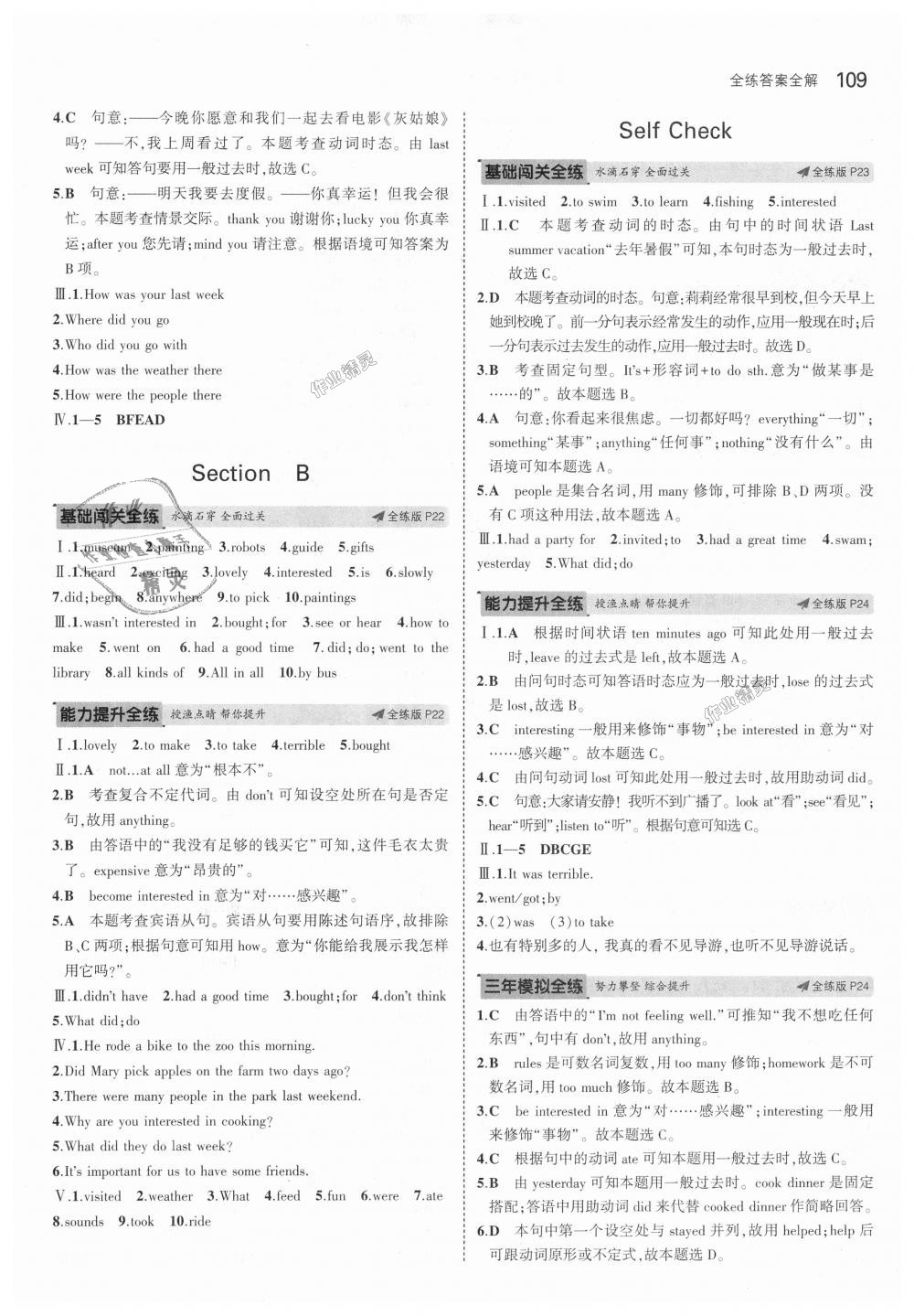 2018年5年中考3年模擬初中英語七年級上冊魯教版山東專版 第9頁