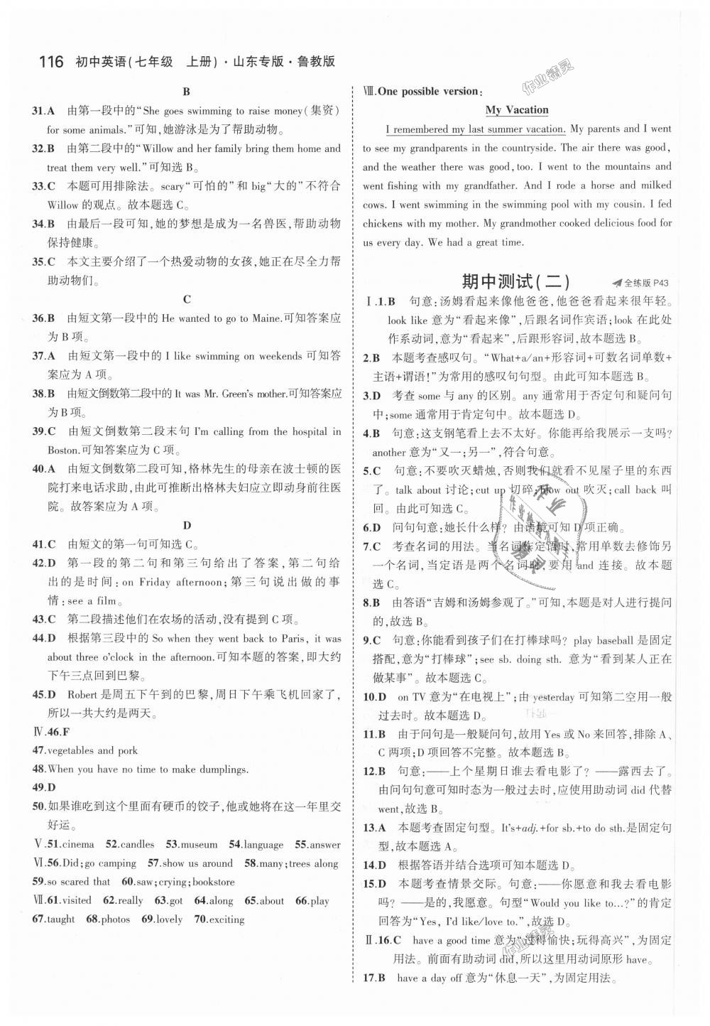 2018年5年中考3年模擬初中英語(yǔ)七年級(jí)上冊(cè)魯教版山東專版 第16頁(yè)