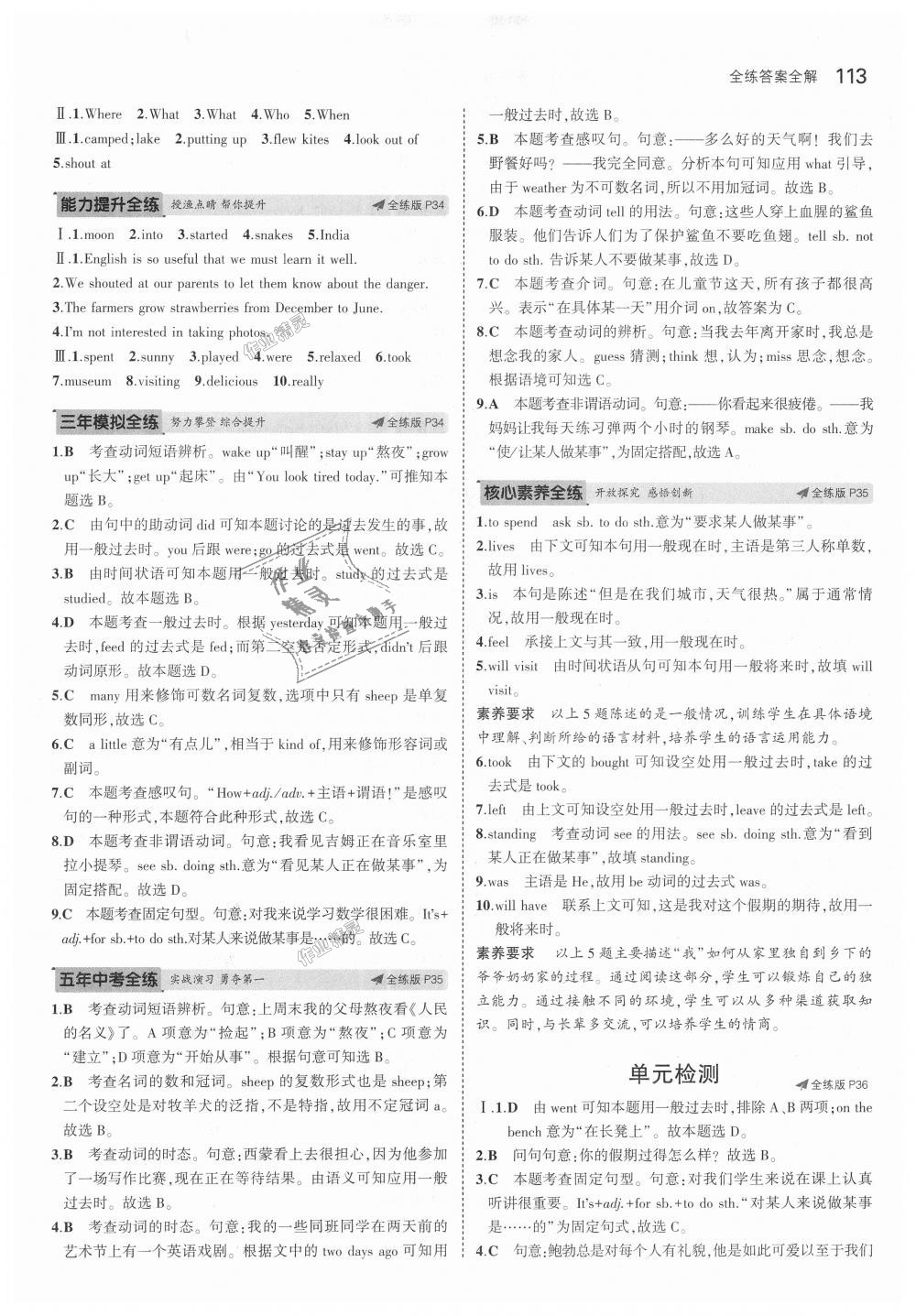 2018年5年中考3年模擬初中英語七年級上冊魯教版山東專版 第13頁