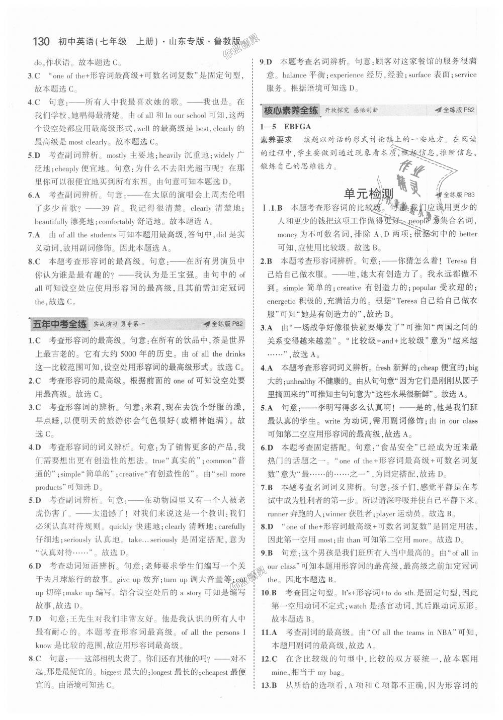 2018年5年中考3年模擬初中英語七年級上冊魯教版山東專版 第30頁