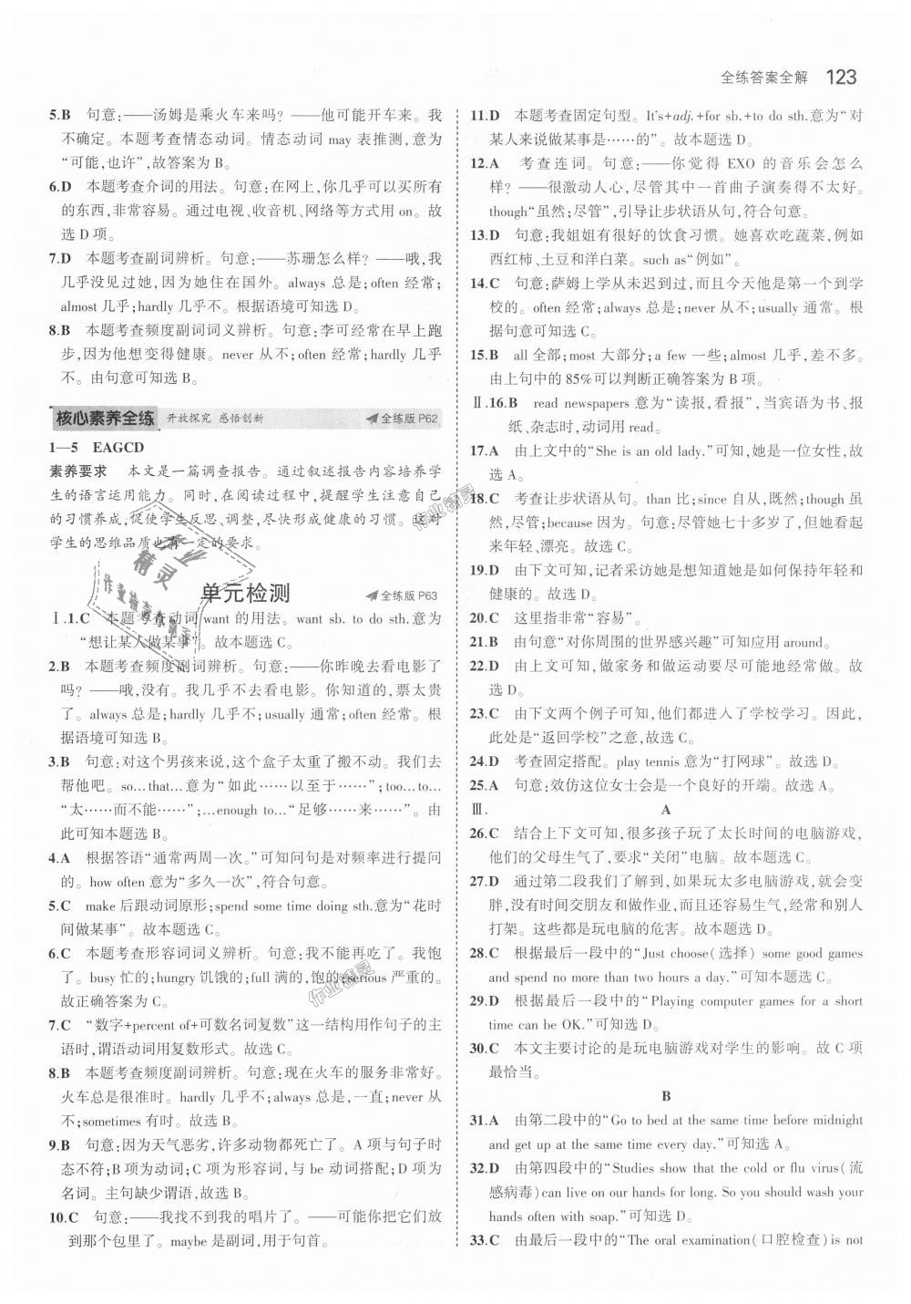 2018年5年中考3年模擬初中英語(yǔ)七年級(jí)上冊(cè)魯教版山東專(zhuān)版 第23頁(yè)