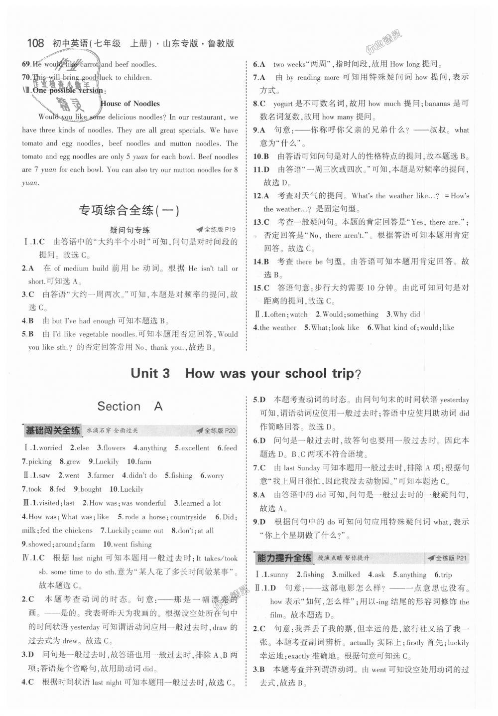 2018年5年中考3年模擬初中英語七年級上冊魯教版山東專版 第8頁