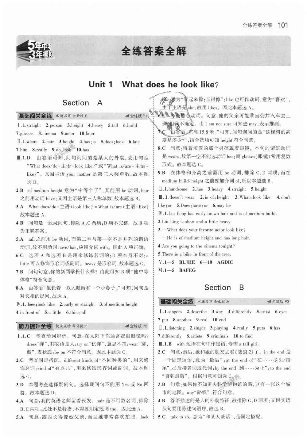 2018年5年中考3年模拟初中英语七年级上册鲁教版山东专版 第1页