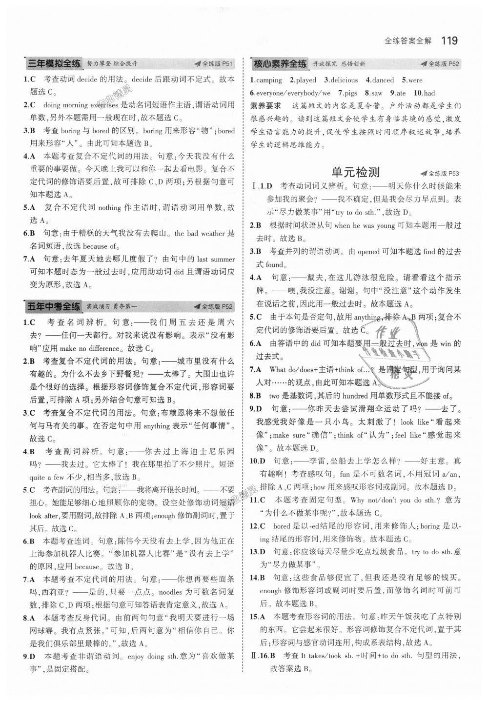 2018年5年中考3年模擬初中英語七年級上冊魯教版山東專版 第19頁