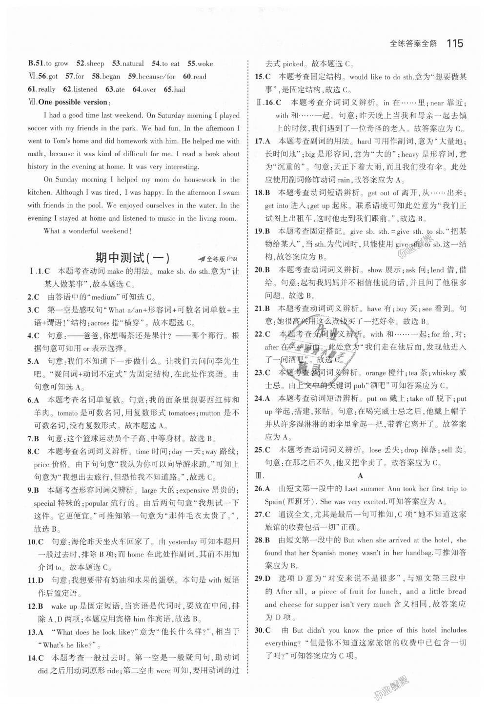 2018年5年中考3年模擬初中英語(yǔ)七年級(jí)上冊(cè)魯教版山東專(zhuān)版 第15頁(yè)