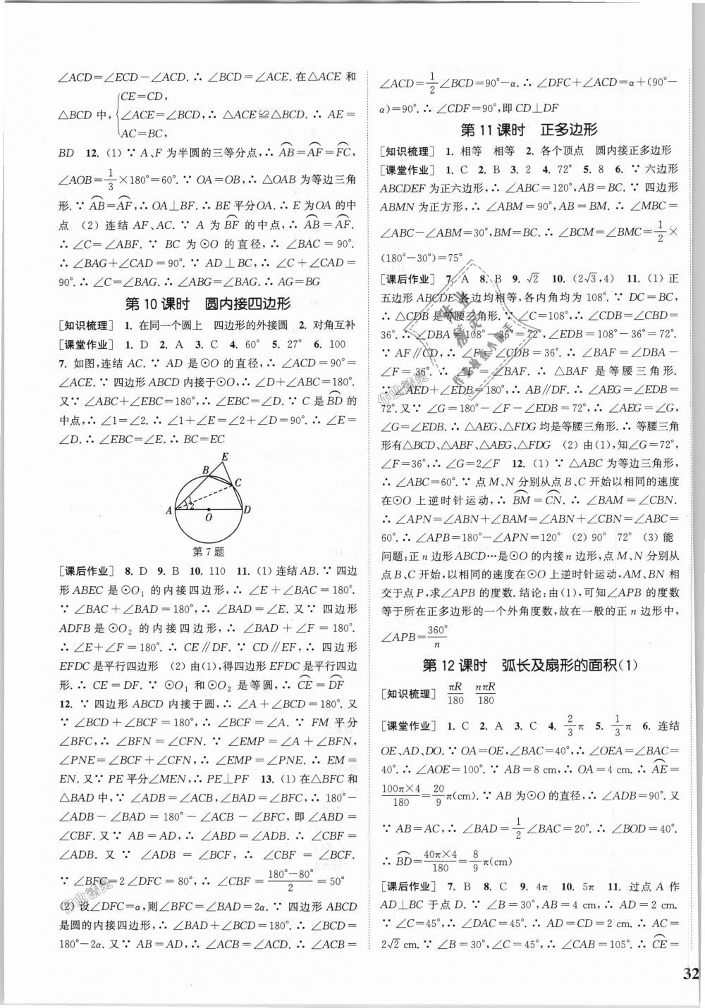 2018年通城學(xué)典課時(shí)作業(yè)本九年級(jí)數(shù)學(xué)全一冊(cè)浙教版 第11頁