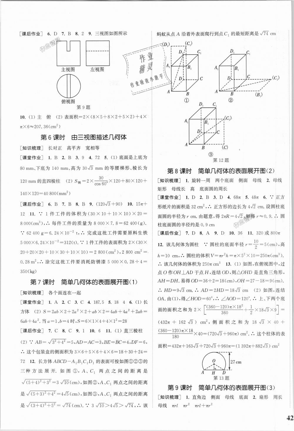 2018年通城學(xué)典課時(shí)作業(yè)本九年級(jí)數(shù)學(xué)全一冊(cè)浙教版 第31頁(yè)