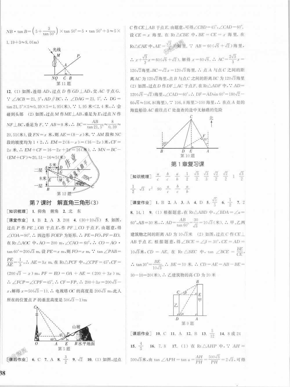 2018年通城學(xué)典課時作業(yè)本九年級數(shù)學(xué)全一冊浙教版 第24頁