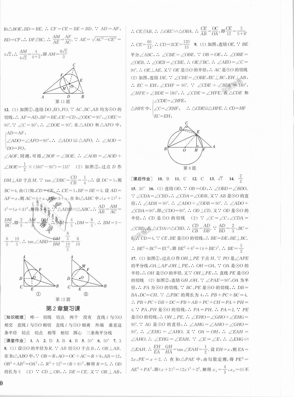 2018年通城學(xué)典課時(shí)作業(yè)本九年級(jí)數(shù)學(xué)全一冊(cè)浙教版 第28頁(yè)