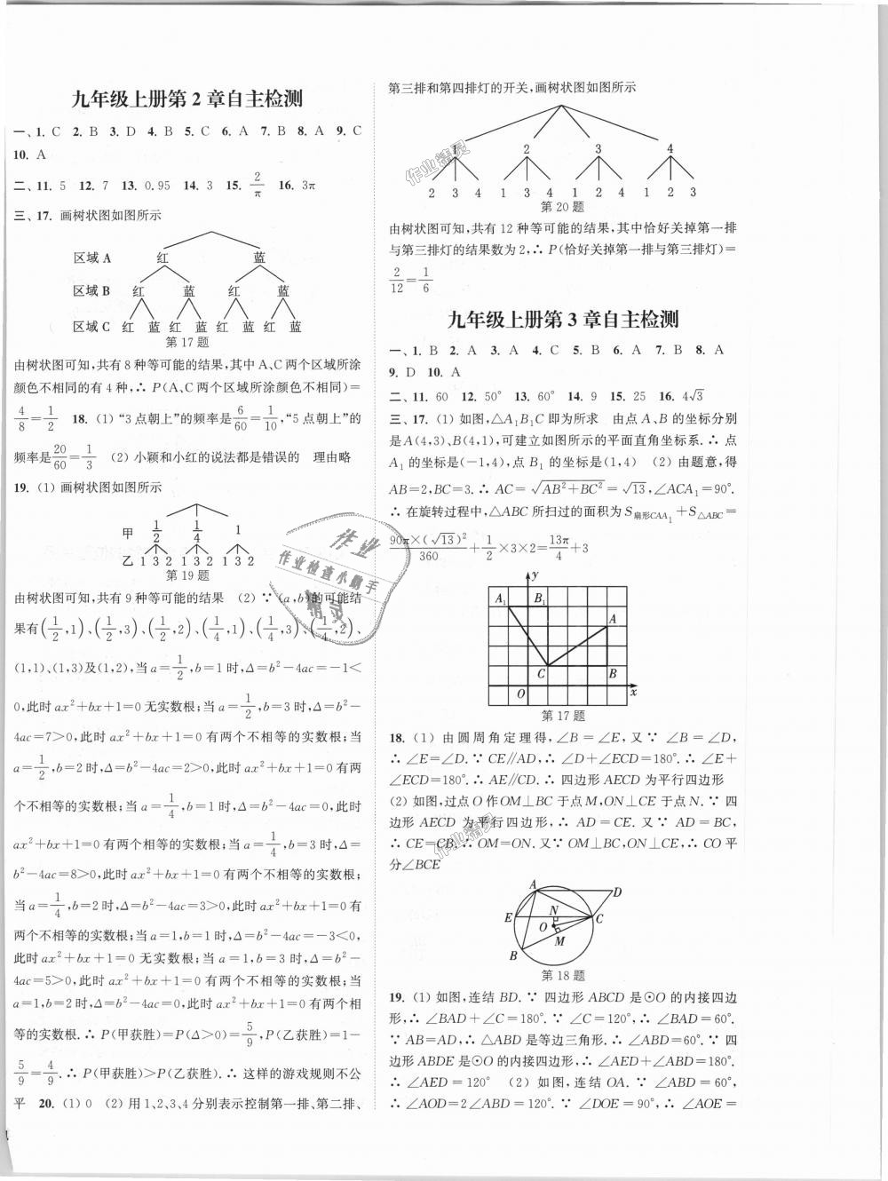 2018年通城學典課時作業(yè)本九年級數(shù)學全一冊浙教版 第36頁