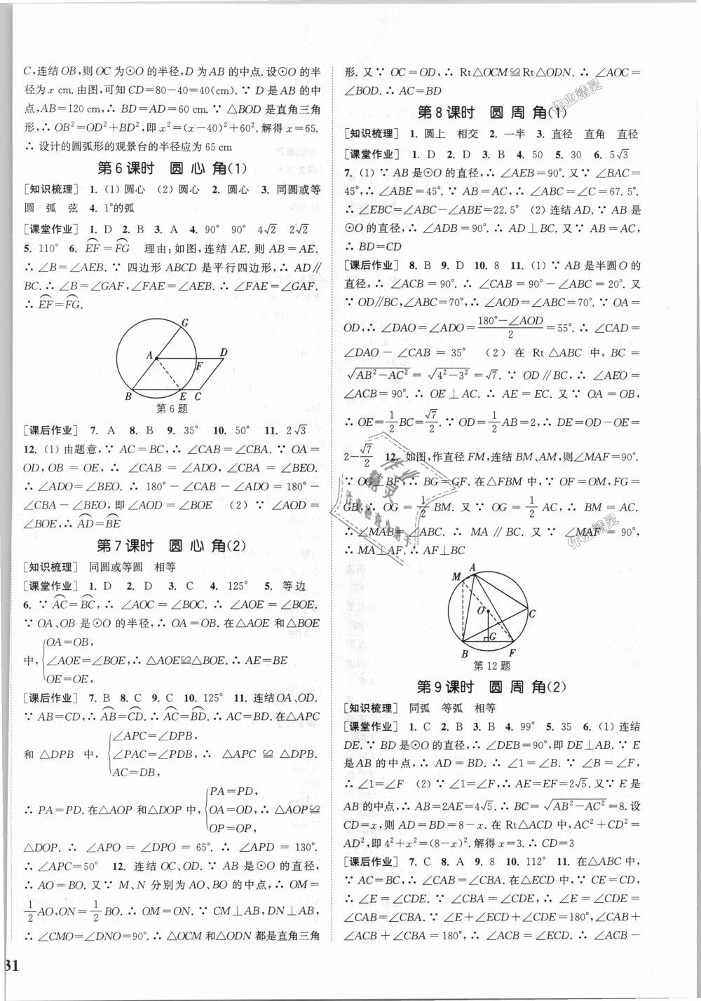 2018年通城學(xué)典課時(shí)作業(yè)本九年級(jí)數(shù)學(xué)全一冊(cè)浙教版 第10頁(yè)