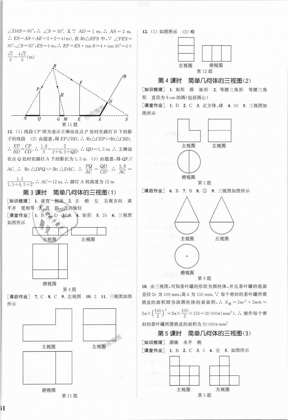 2018年通城學(xué)典課時(shí)作業(yè)本九年級(jí)數(shù)學(xué)全一冊(cè)浙教版 第30頁(yè)