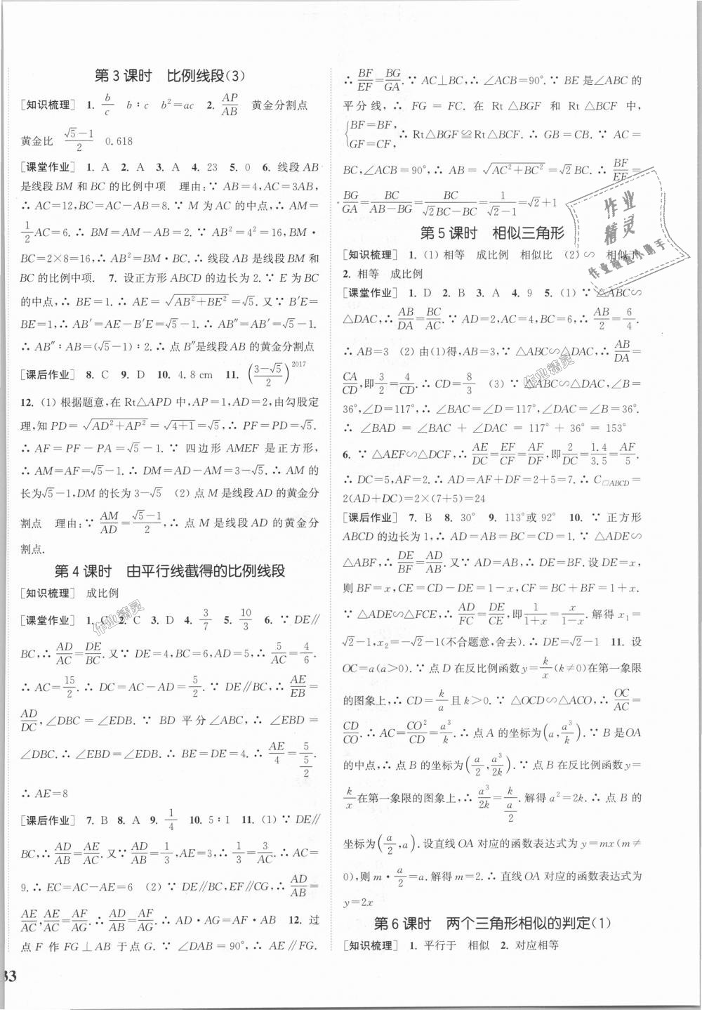 2018年通城學典課時作業(yè)本九年級數(shù)學全一冊浙教版 第14頁