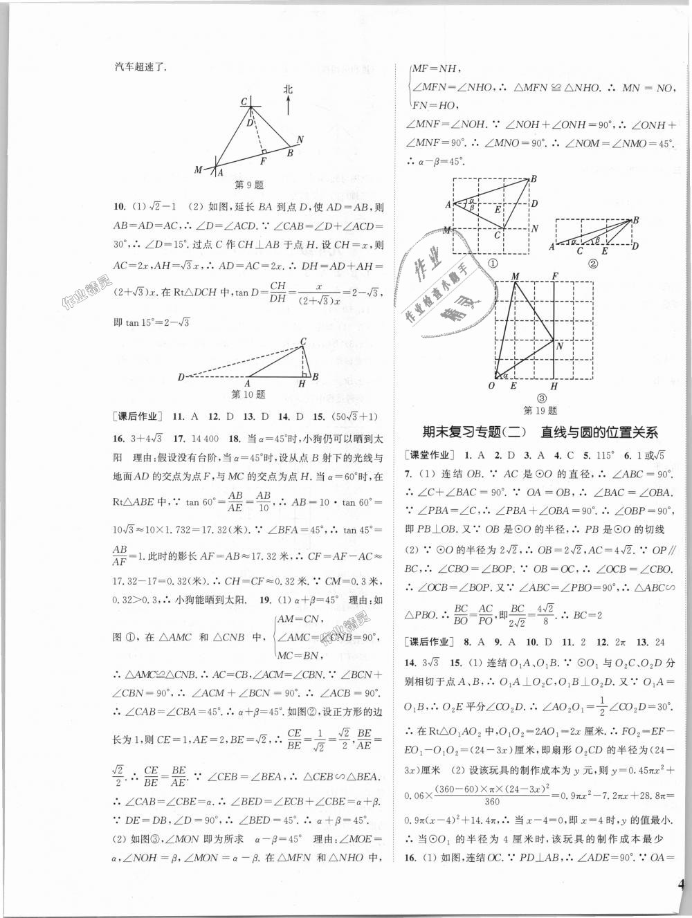 2018年通城學(xué)典課時(shí)作業(yè)本九年級(jí)數(shù)學(xué)全一冊(cè)浙教版 第33頁(yè)