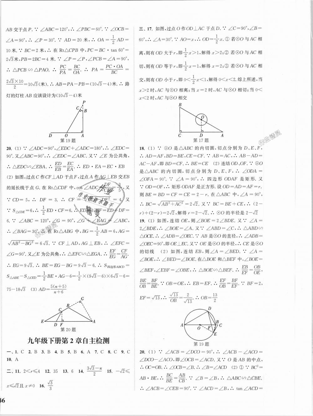 2018年通城學(xué)典課時作業(yè)本九年級數(shù)學(xué)全一冊浙教版 第40頁