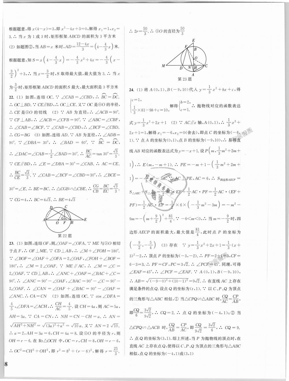 2018年通城學(xué)典課時(shí)作業(yè)本九年級數(shù)學(xué)全一冊浙教版 第44頁