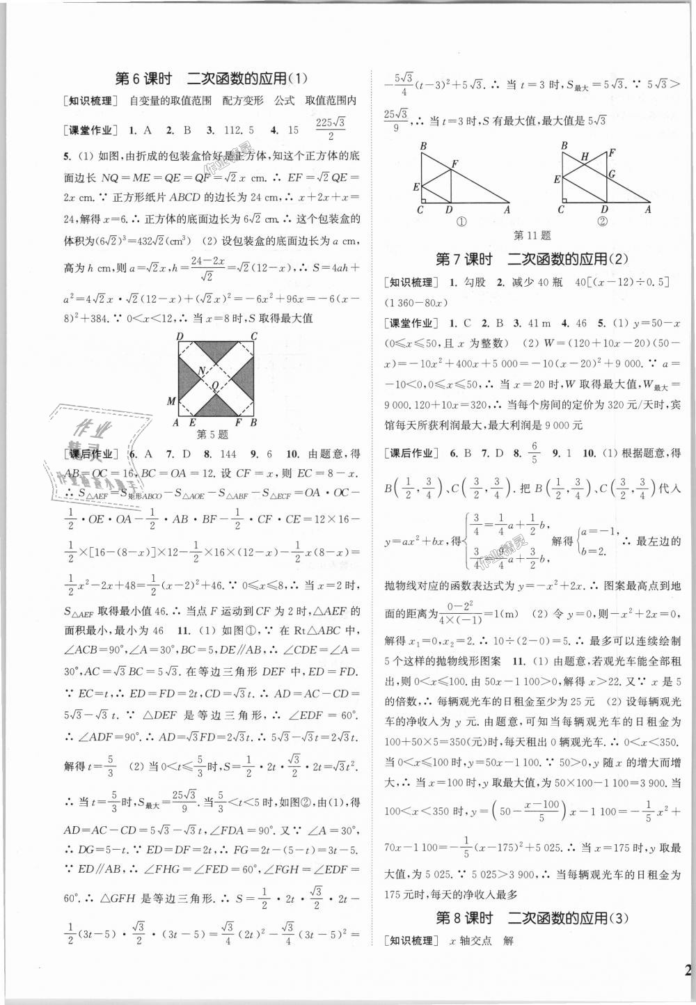 2018年通城學(xué)典課時作業(yè)本九年級數(shù)學(xué)全一冊浙教版 第3頁