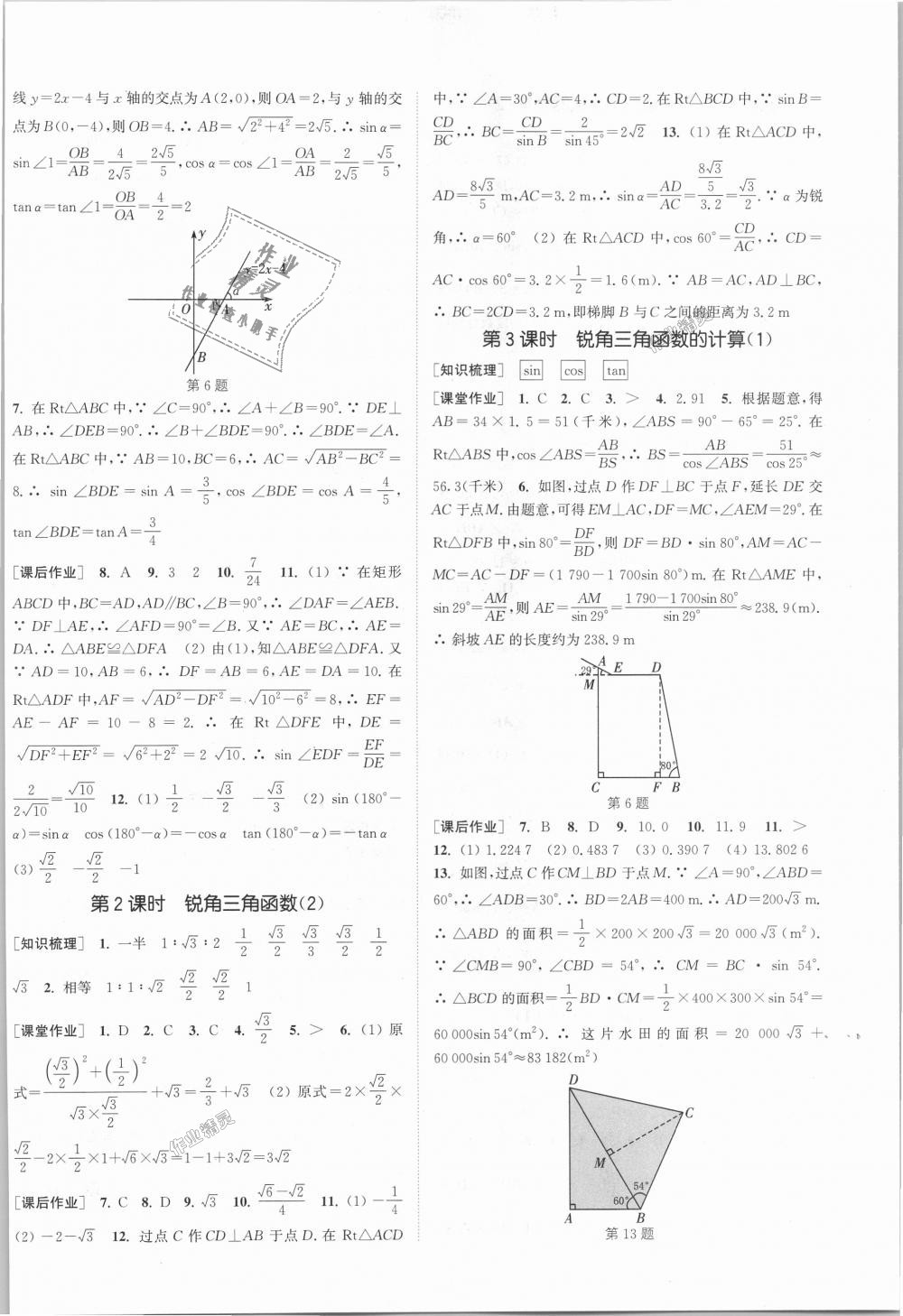 2018年通城學(xué)典課時作業(yè)本九年級數(shù)學(xué)全一冊浙教版 第22頁