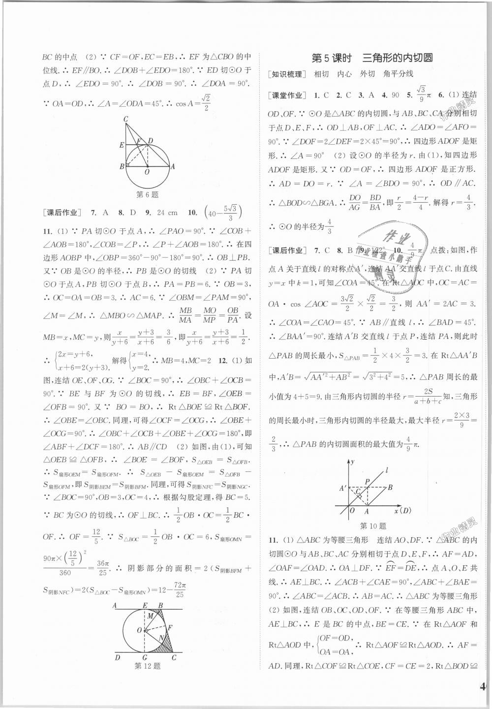 2018年通城學(xué)典課時(shí)作業(yè)本九年級(jí)數(shù)學(xué)全一冊(cè)浙教版 第27頁