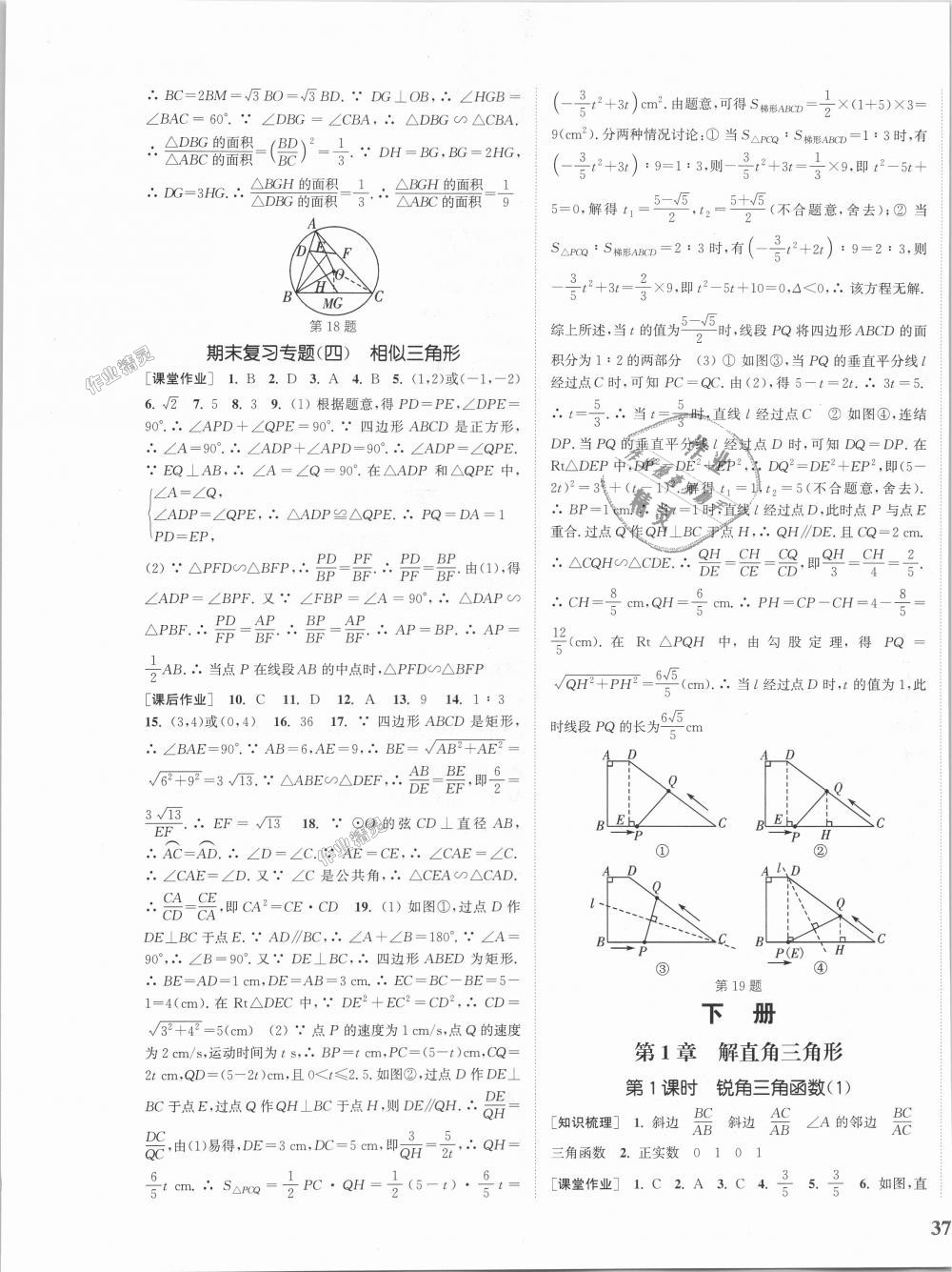 2018年通城學(xué)典課時(shí)作業(yè)本九年級(jí)數(shù)學(xué)全一冊(cè)浙教版 第21頁(yè)